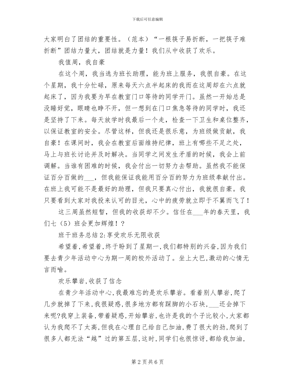 2024年班干班务总结范文且看我收获_第2页