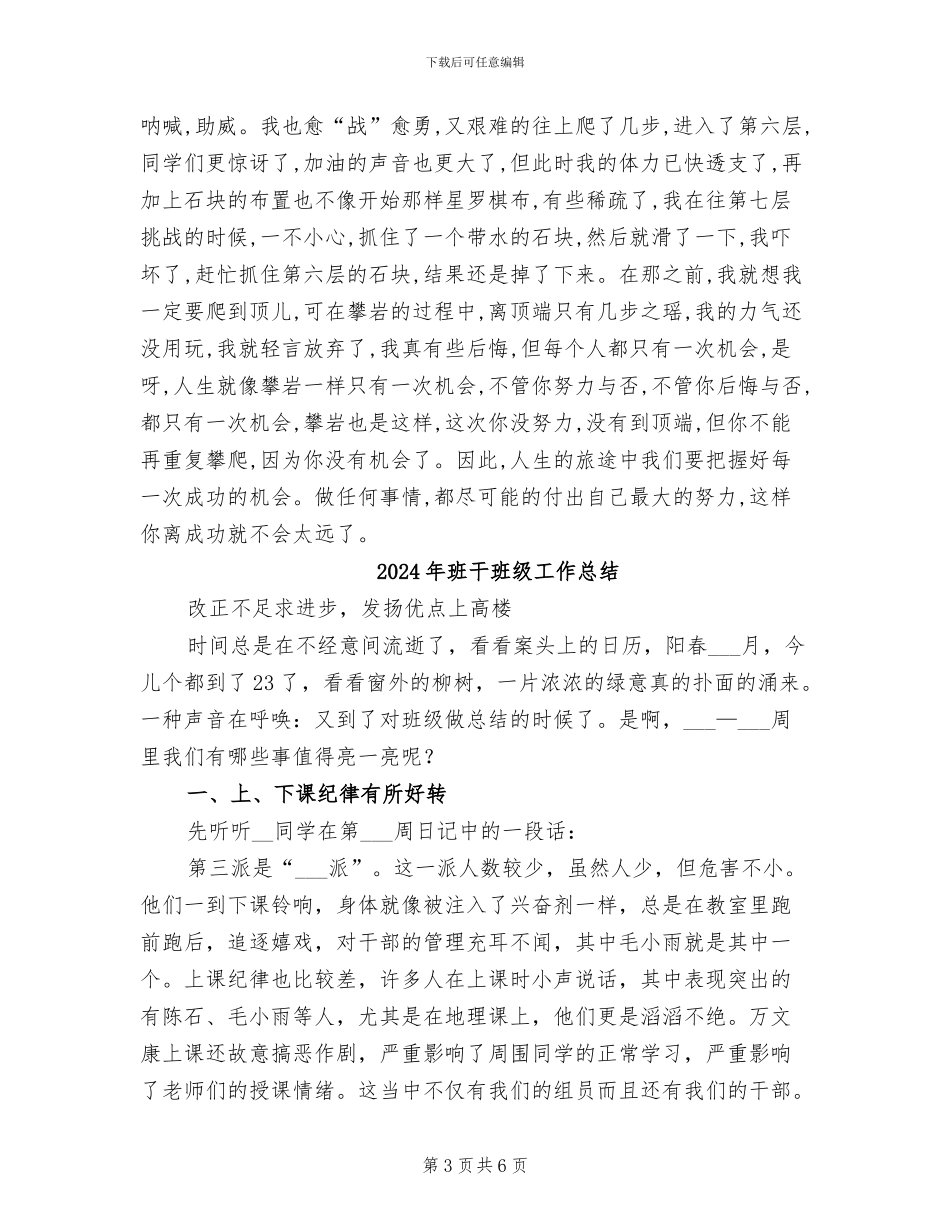 2024年班干班务总结范文且看我收获_第3页