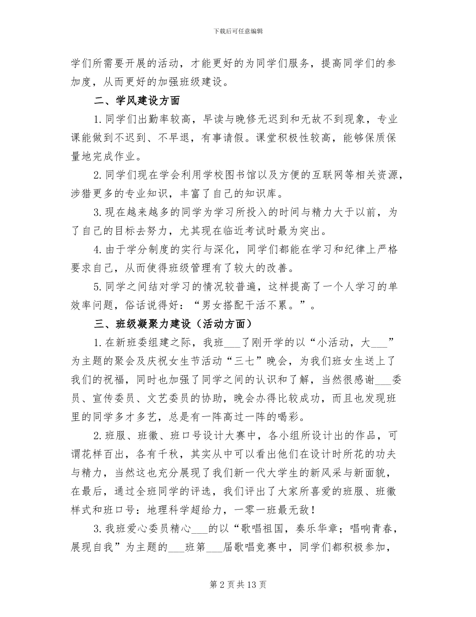 2024年班干期末总结报告发言_第2页