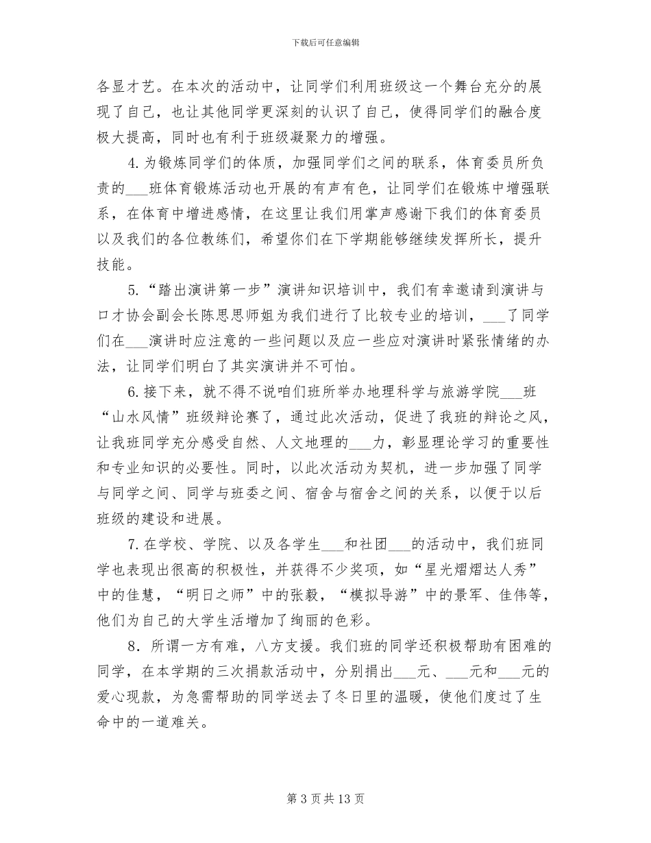 2024年班干期末总结报告发言_第3页