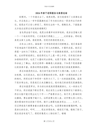 2024年班干述职报告与班委总结