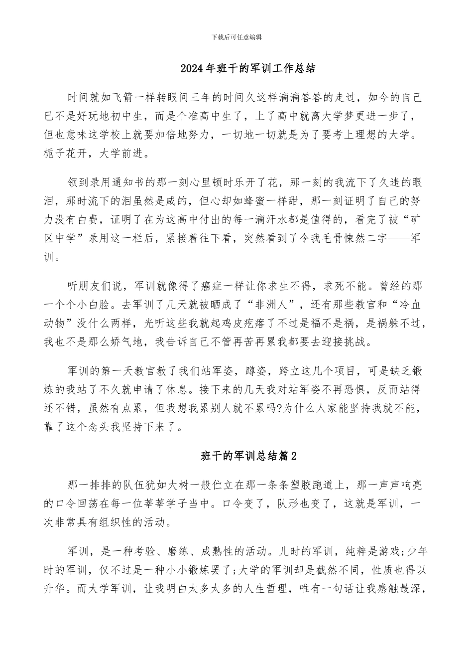 2024年班干的军训工作总结_第1页