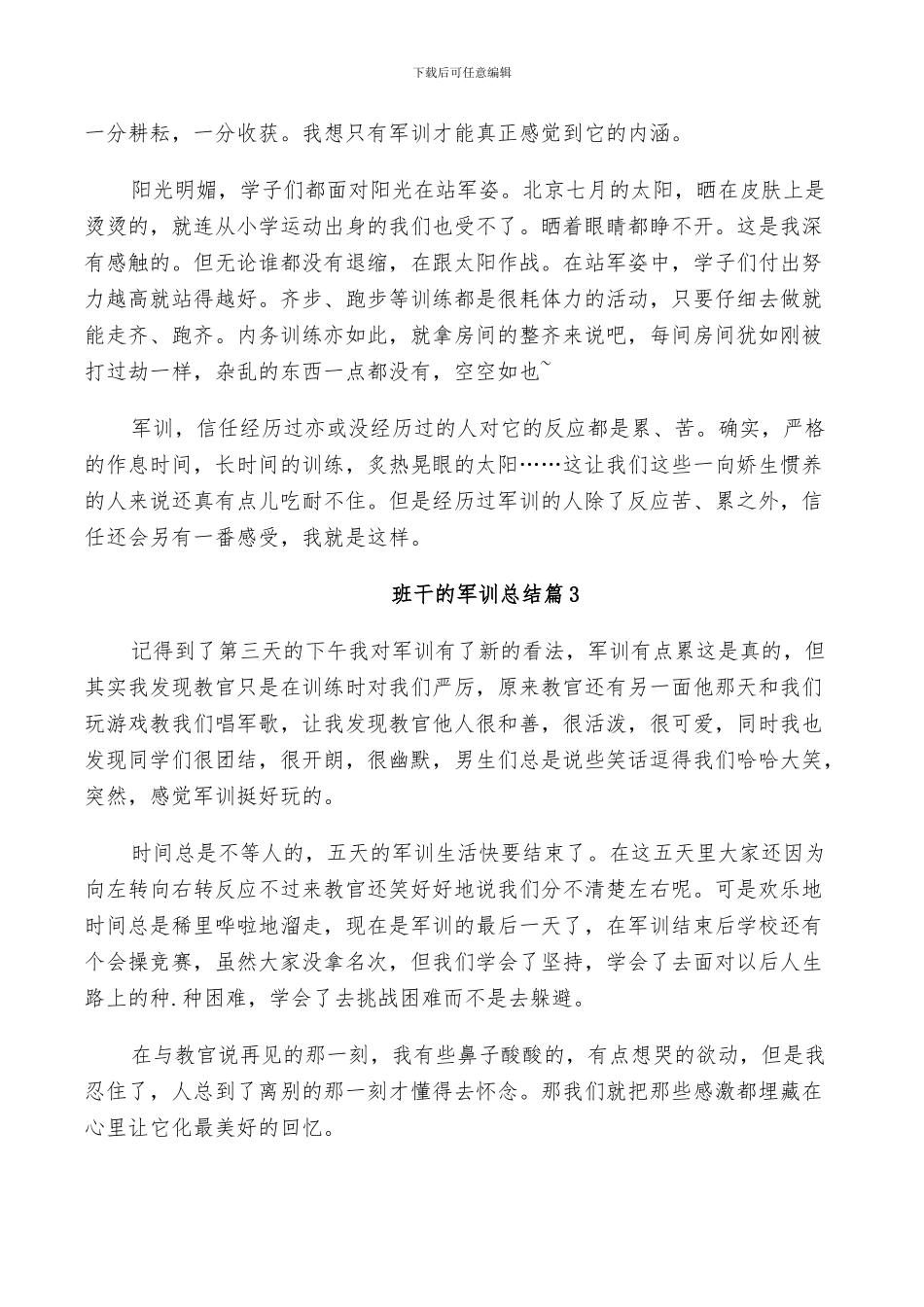 2024年班干的军训工作总结_第2页