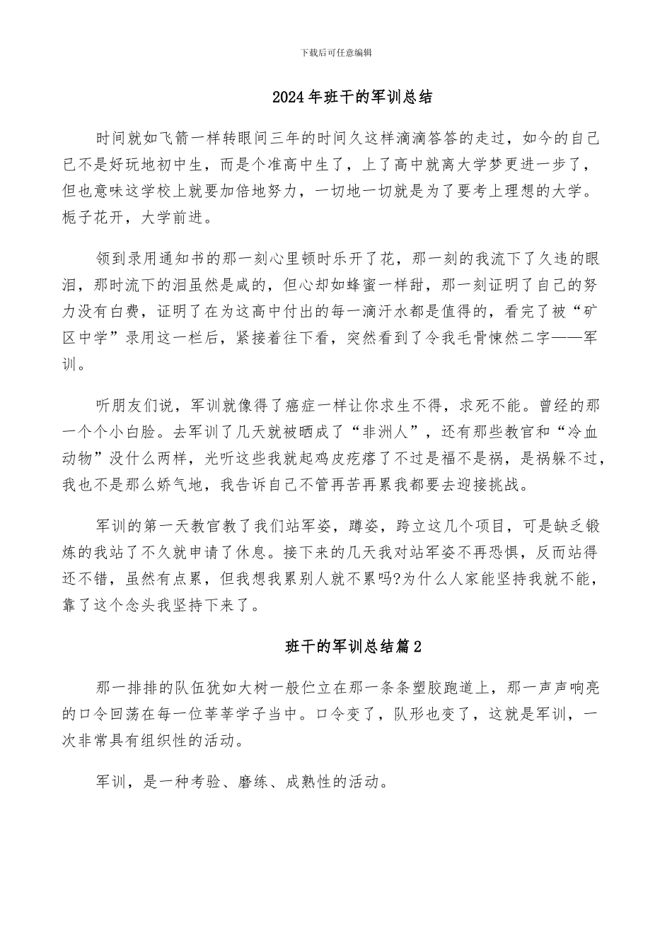 2024年班干的军训工作总结_第3页