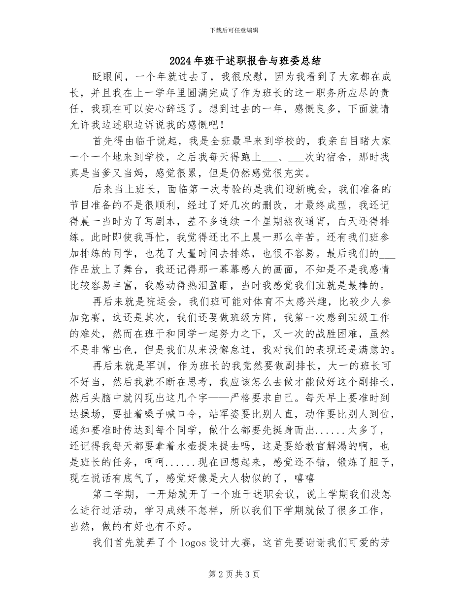 2024年班干的军训总结_第2页