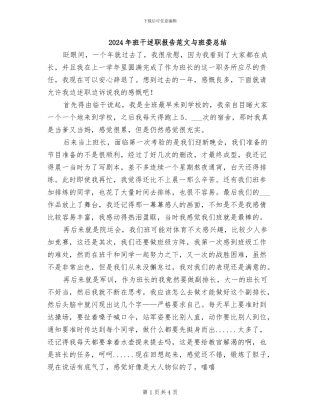 2024年班干述职报告范文与班委总结