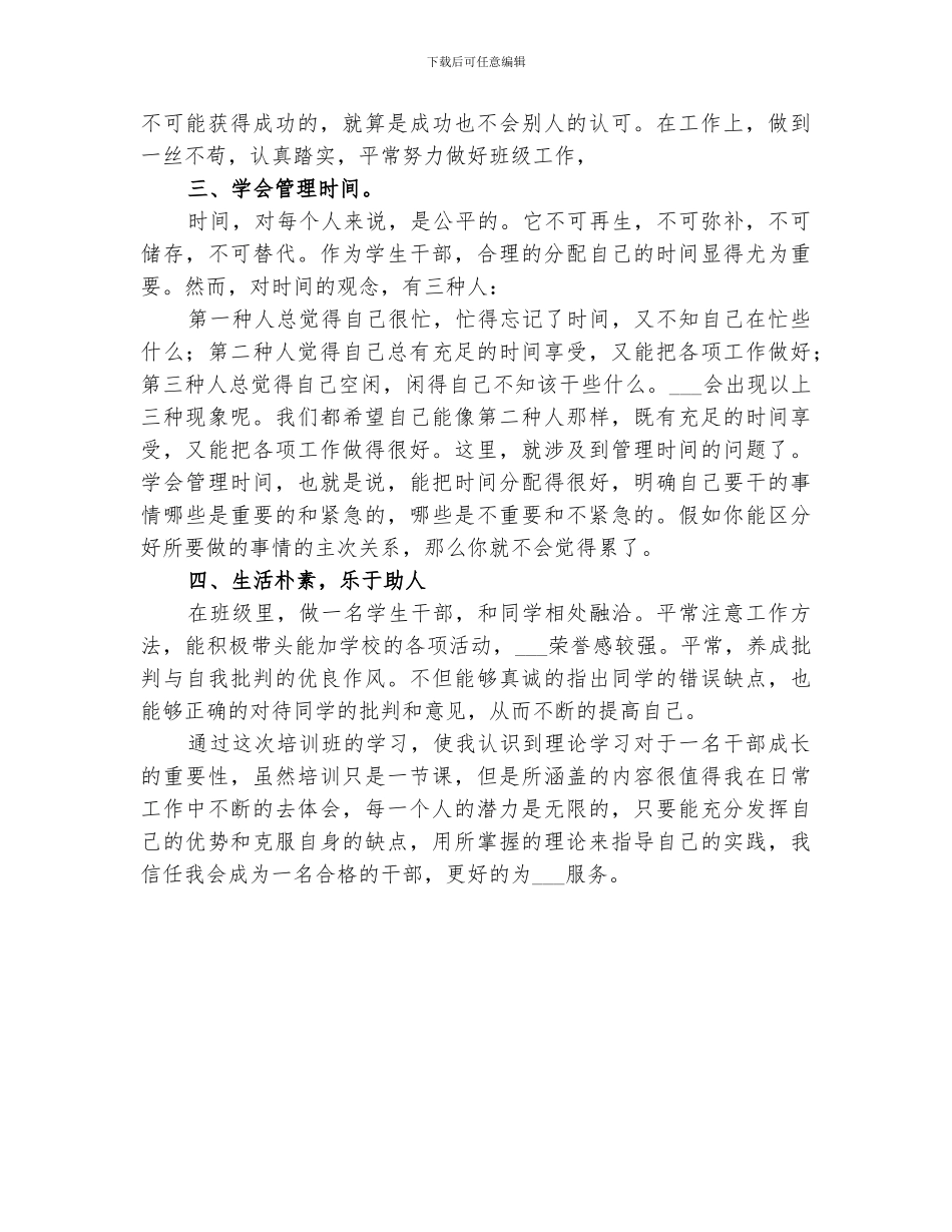 2024年班干部培训总结范文_第2页