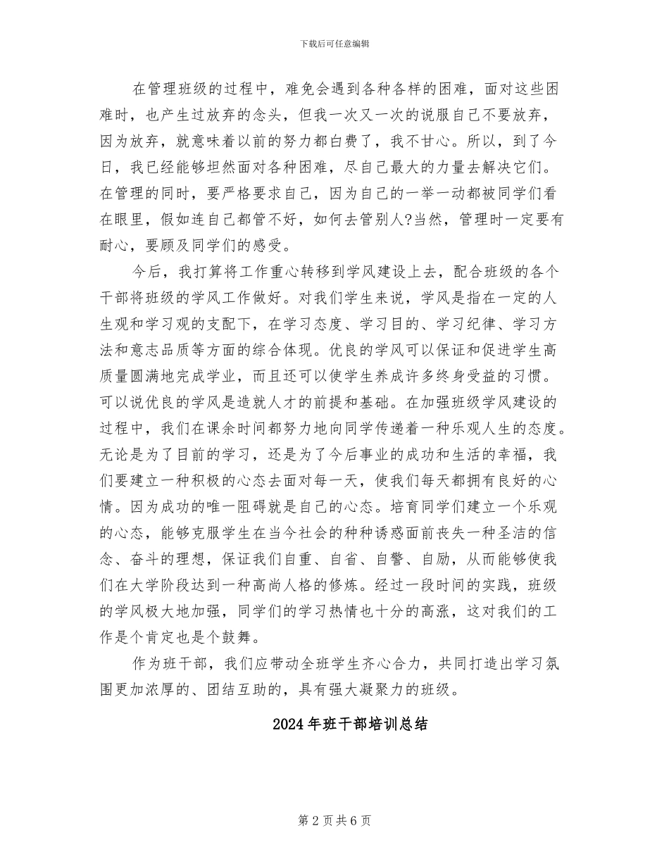 2024年班干部个人总结范文_第2页