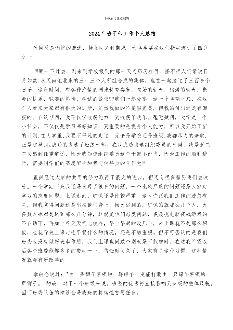 2024年班干部工作个人总结_第1页