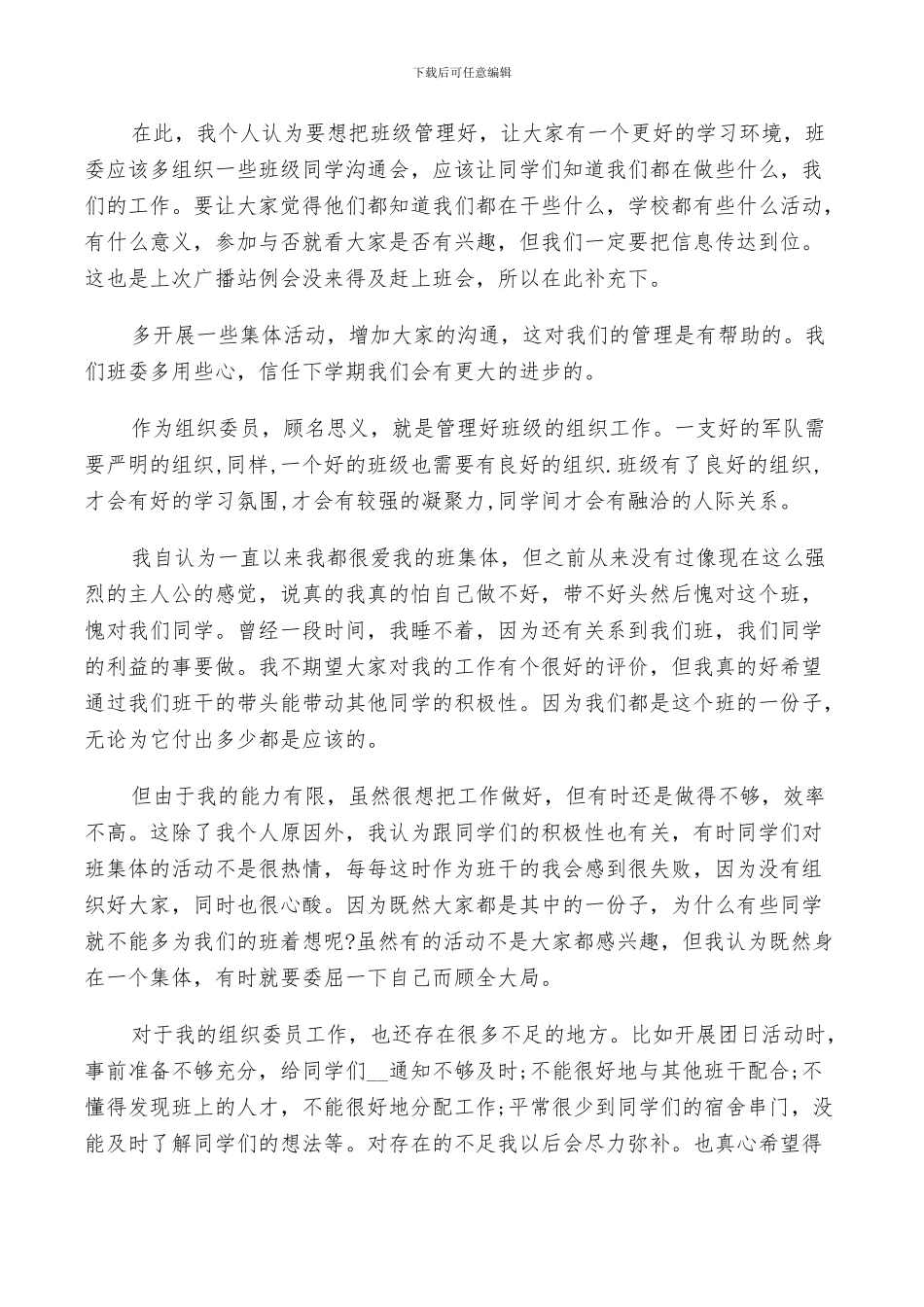 2024年班干部工作个人总结_第2页