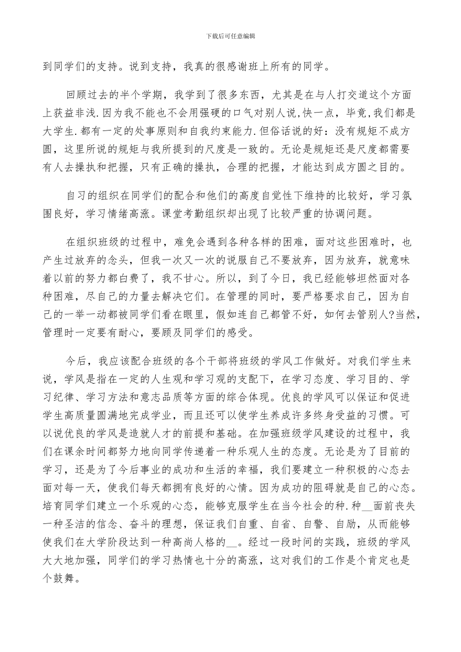 2024年班干部工作个人总结_第3页