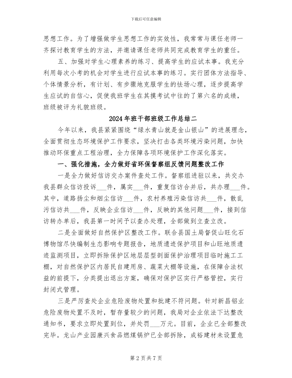 2024年班干部班级工作总结三_第2页