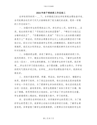 2024年班干部班级工作总结三