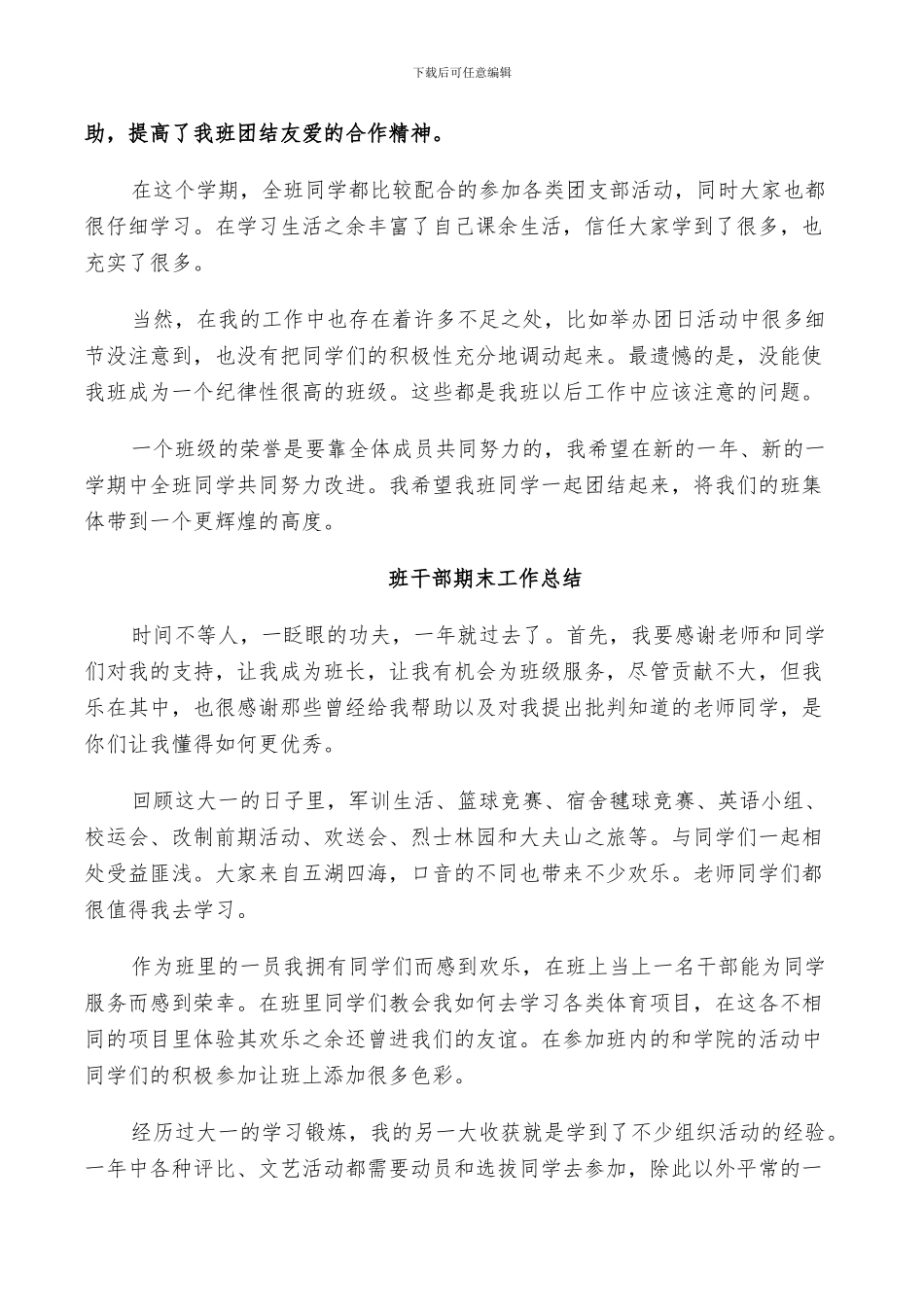 2024年班干部期末工作总结_第2页