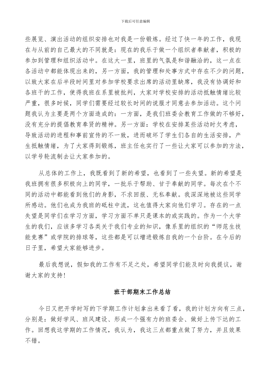 2024年班干部期末工作总结_第3页