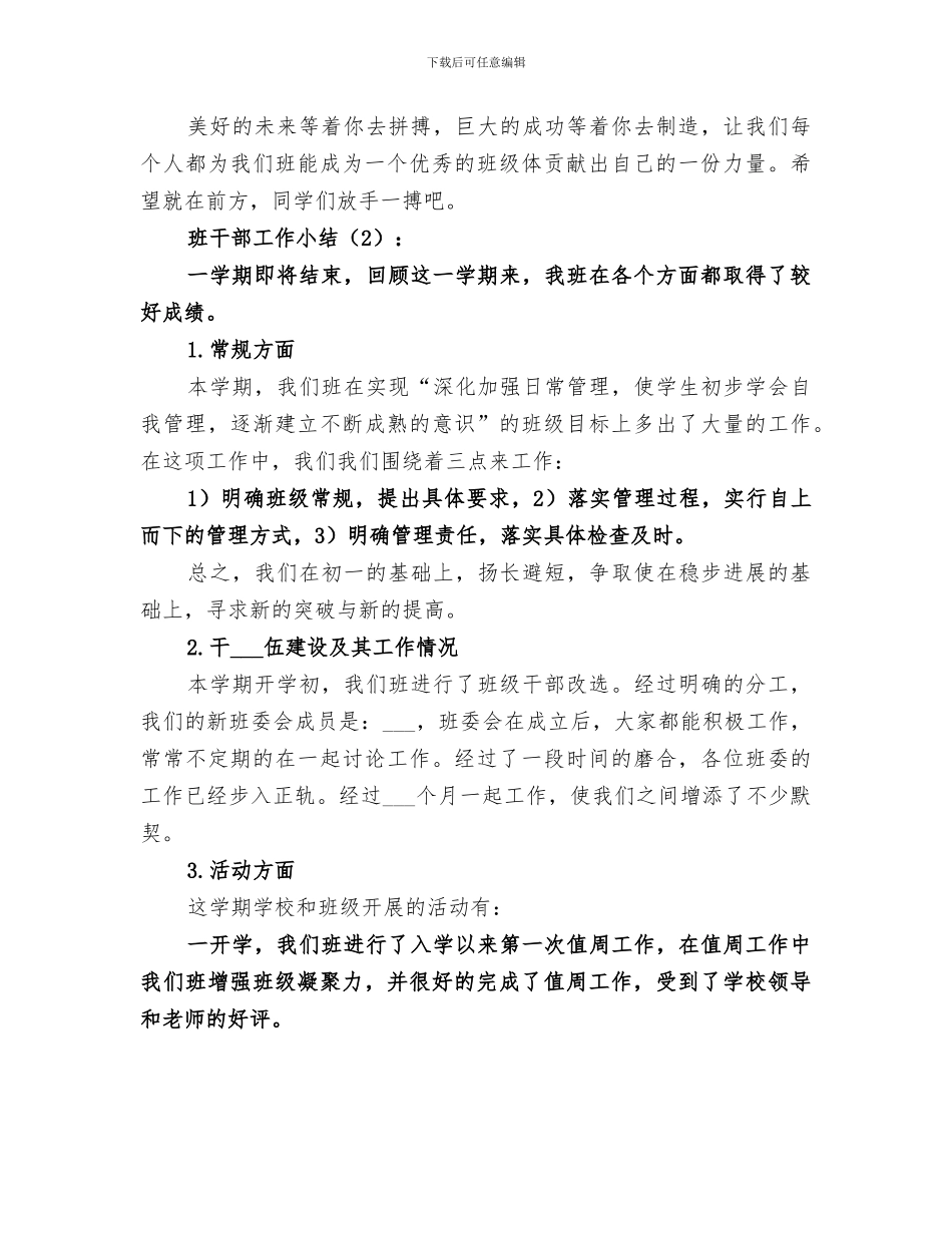 2024年班干部工作小结_第2页