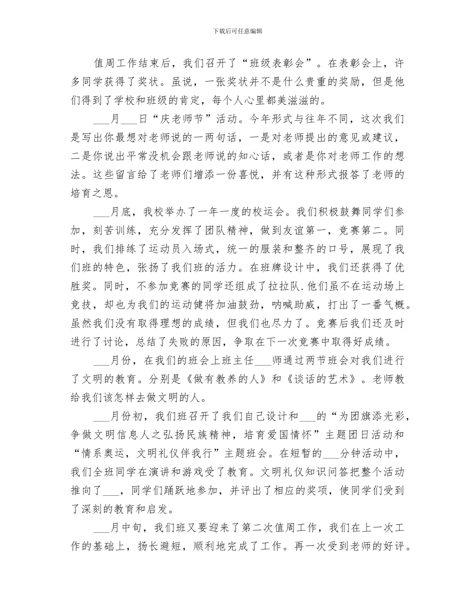 2024年班干部工作小结_第3页