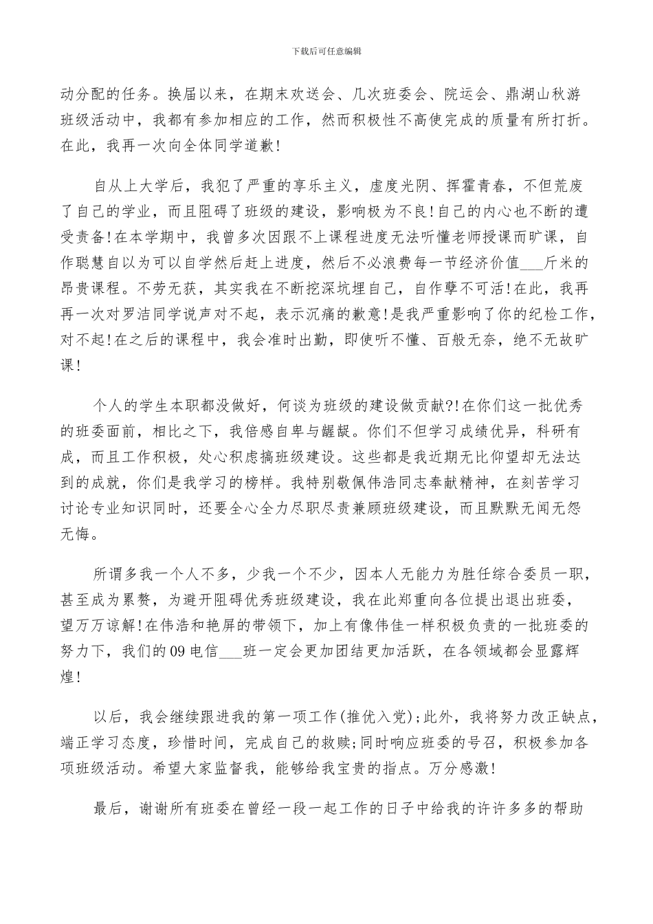 2024年班干部的自我反思总结_第2页