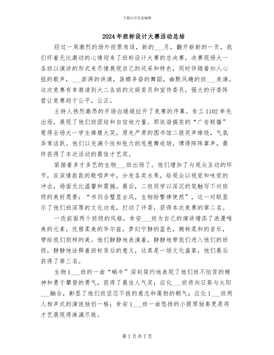 2024年班标设计大赛活动总结_第1页