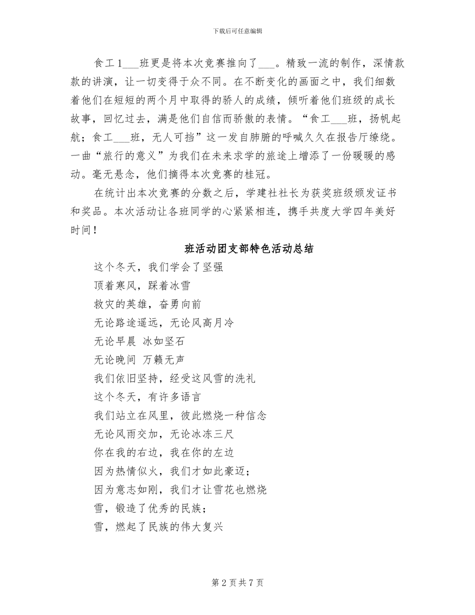 2024年班标设计大赛活动总结_第2页