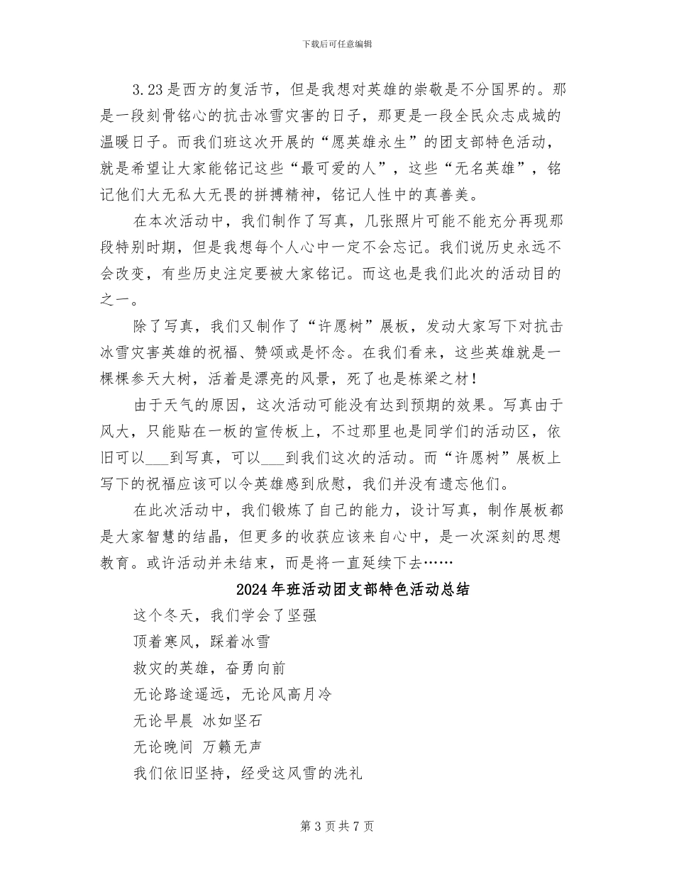 2024年班标设计大赛活动总结_第3页