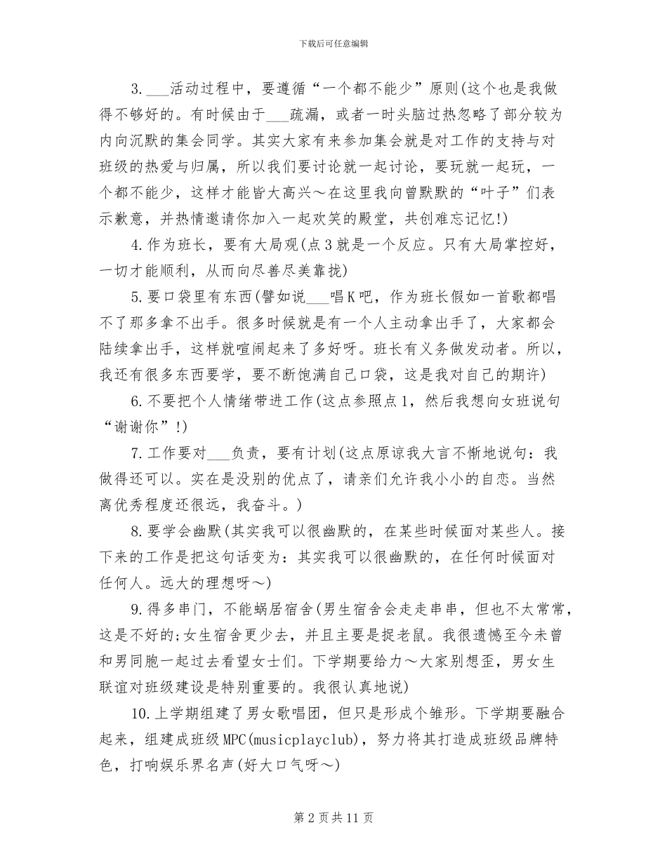 2024年班级上半年个人工作总结_第2页