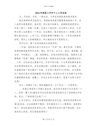 2024年班级上半年个人工作总结