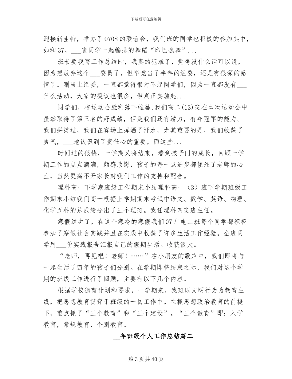 2024年班级个人工作总结_第3页