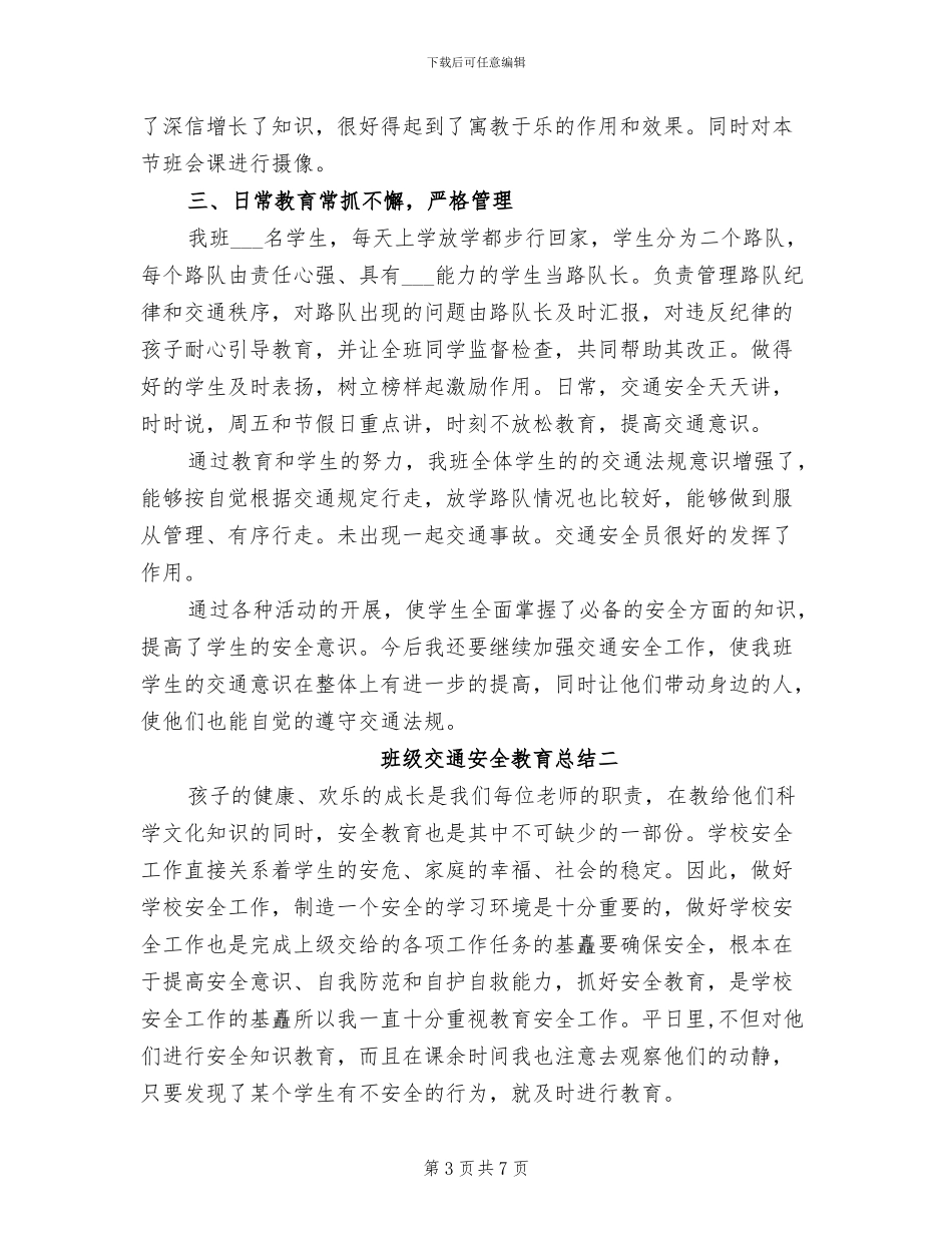 2024年班级主题团会总结_第3页