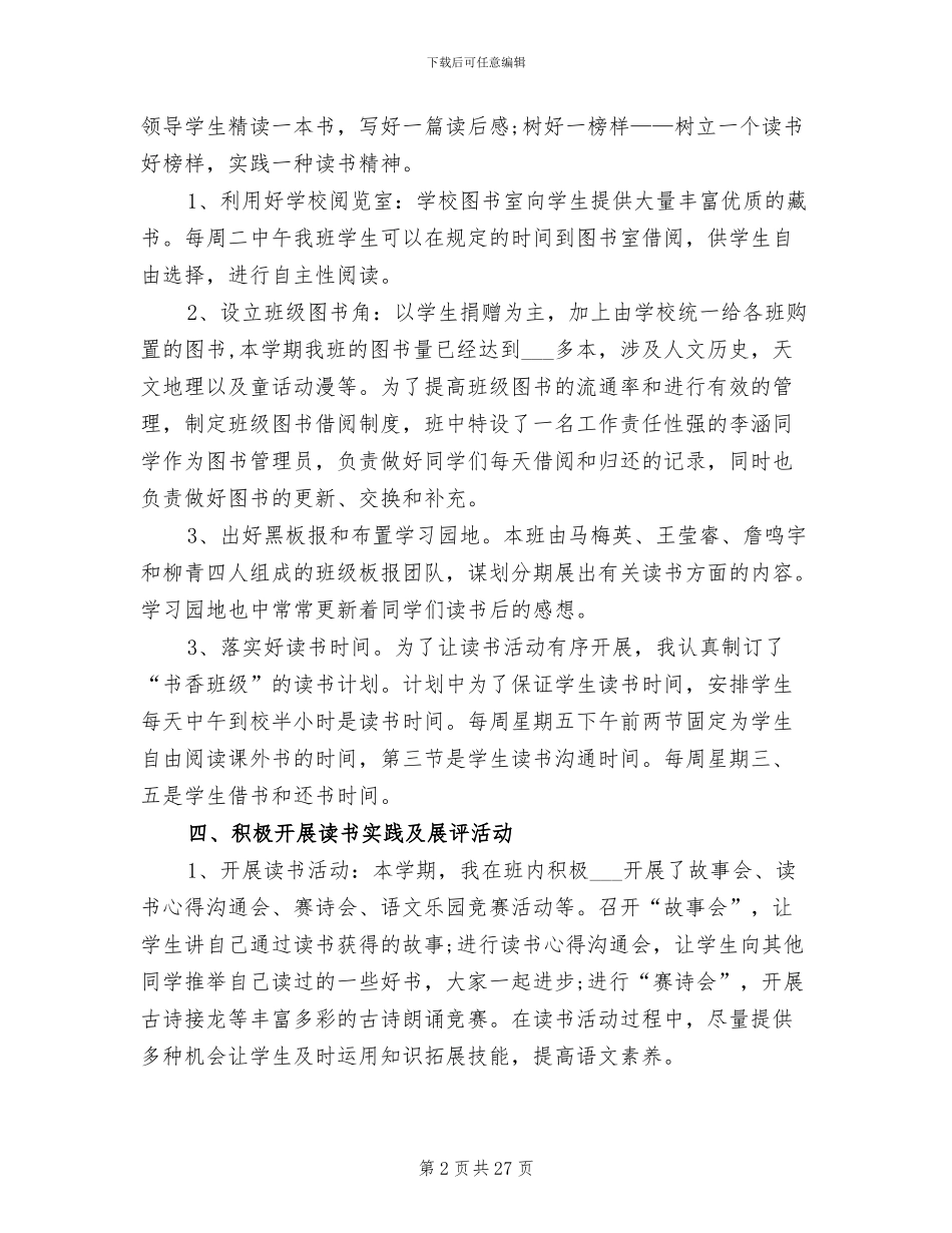 2024年班级世界读书日读书活动总结_第2页