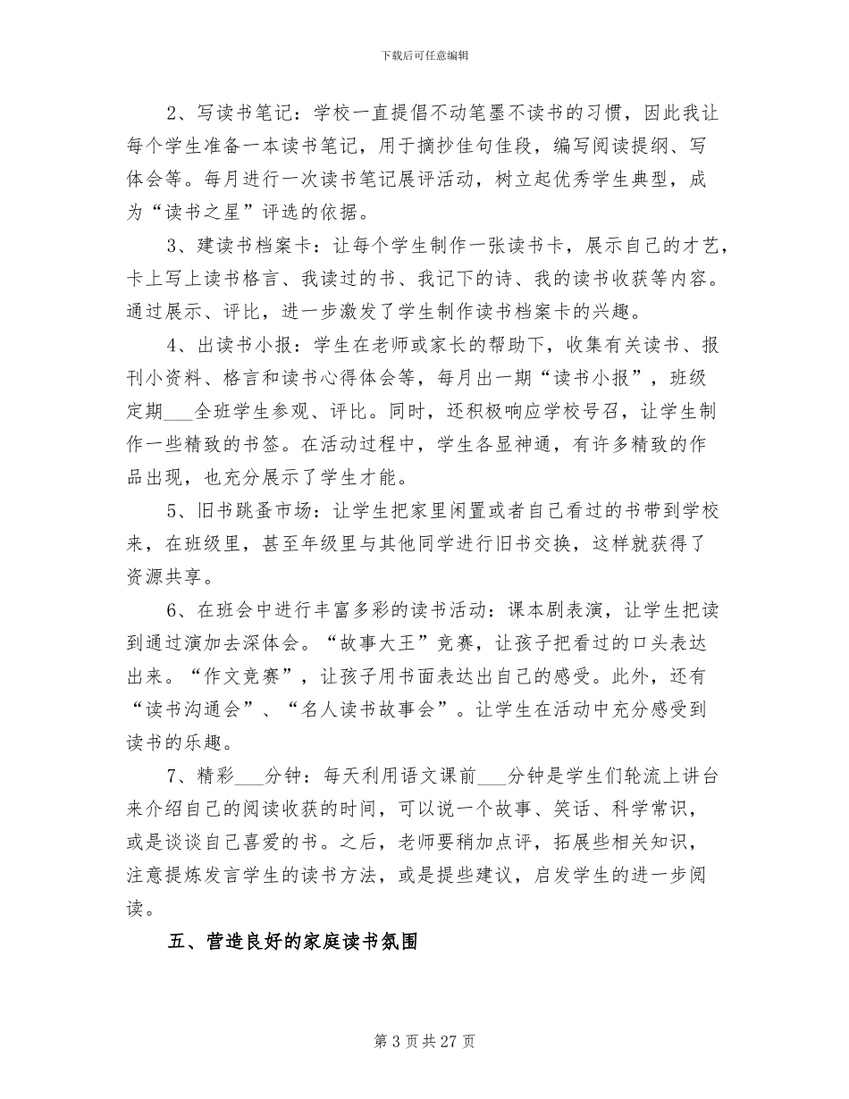 2024年班级世界读书日读书活动总结_第3页