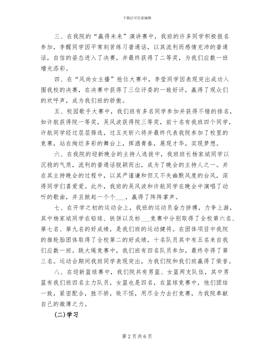 2024年班级中期工作总结_第2页