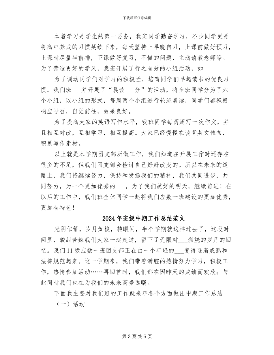 2024年班级中期工作总结_第3页