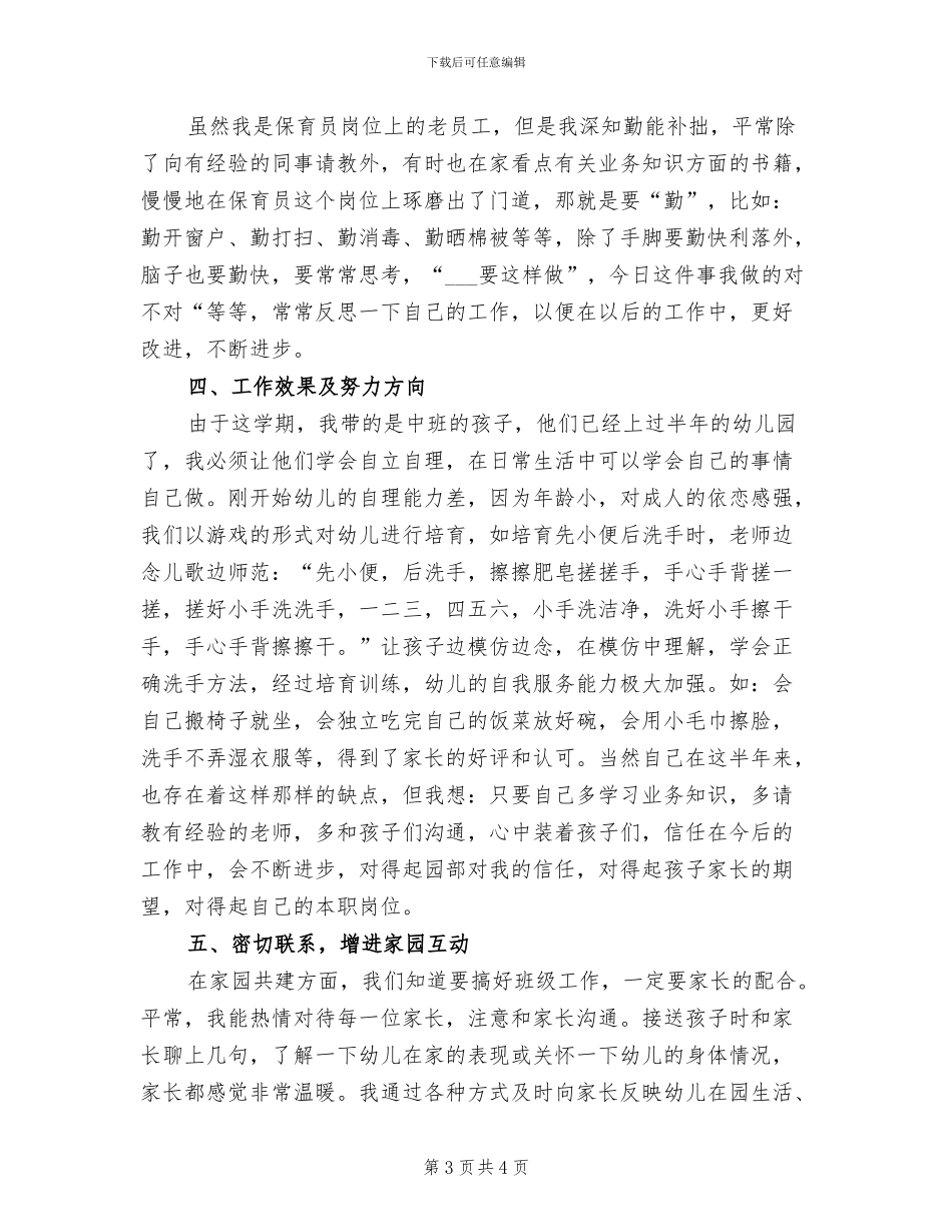 2024年班级保育员工作总结三_第3页