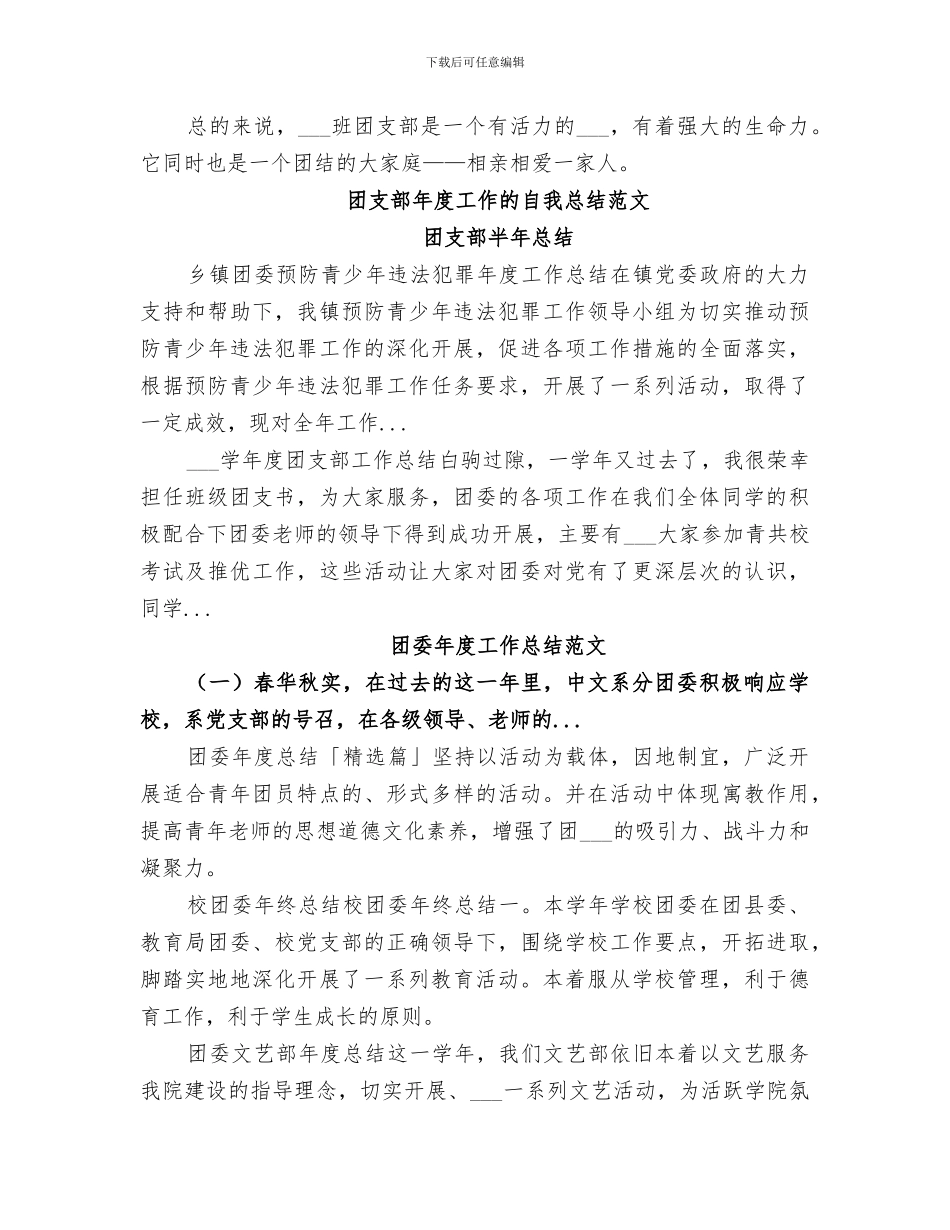 2024年班团支部学年总结_第3页