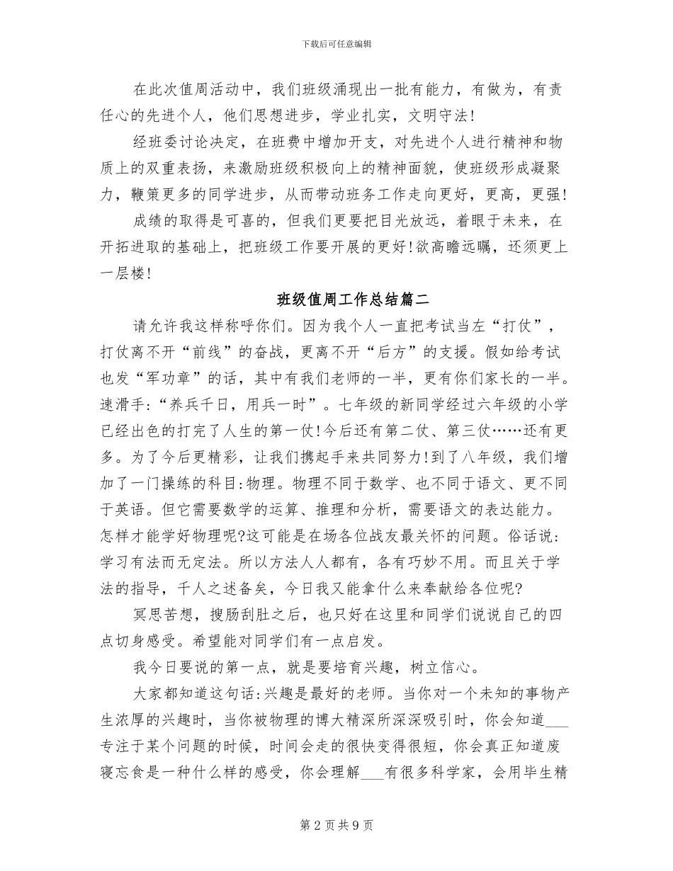 2024年班级值周工作总结_第2页
