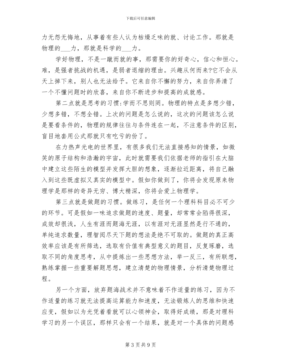 2024年班级值周工作总结_第3页