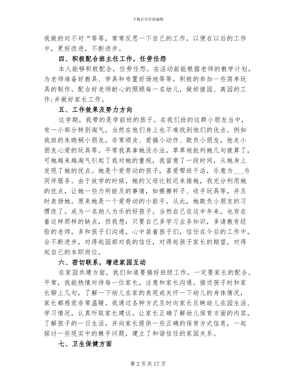 2024年班级保育员工作总结范文_第2页