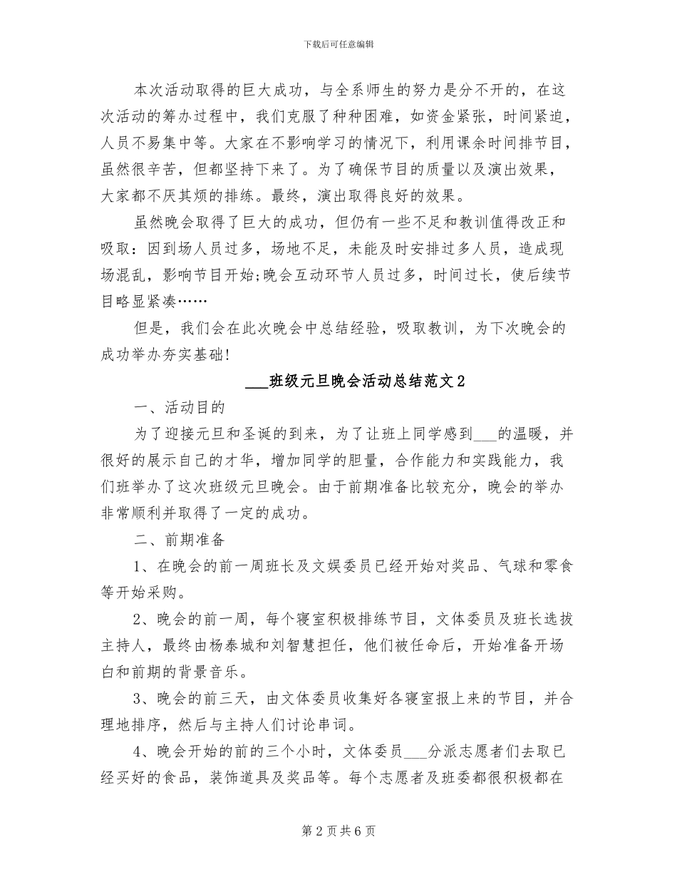 2024年班级元旦晚会活动总结_第2页