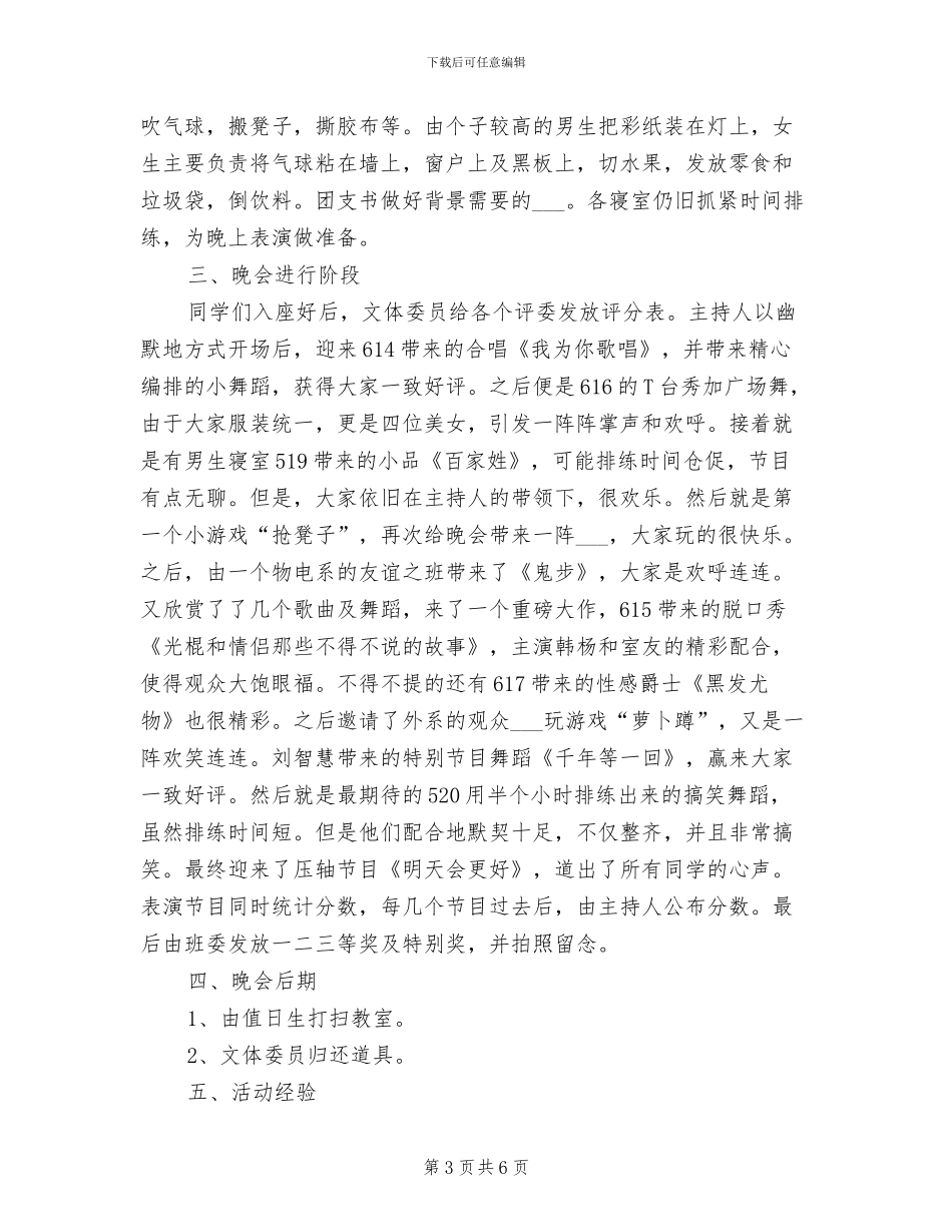 2024年班级元旦晚会活动总结_第3页