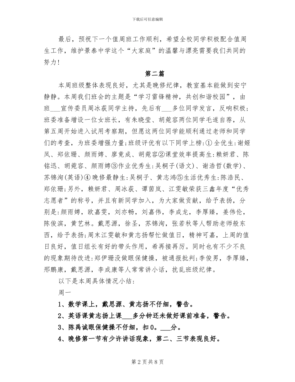 2024年班级值周总结初中学生_第2页