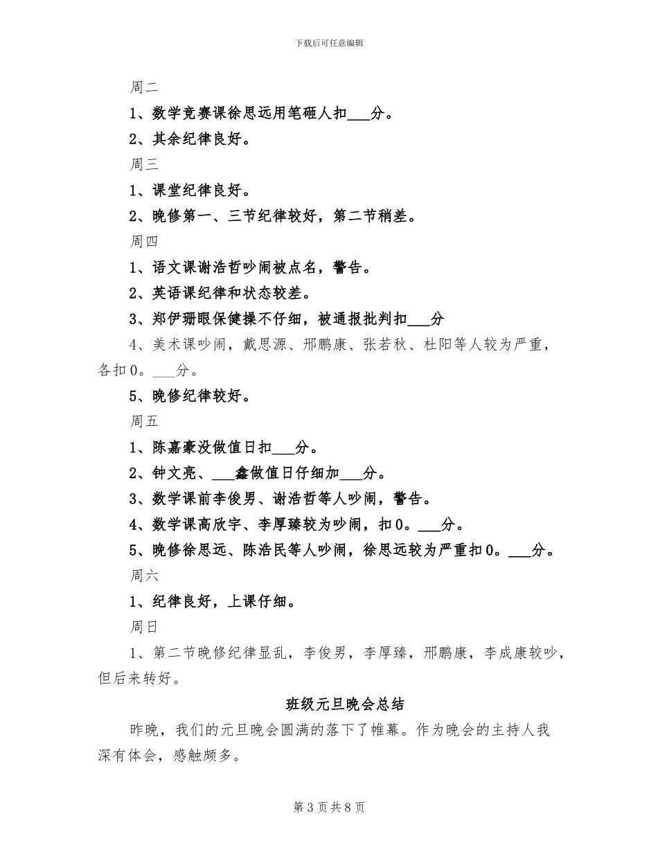 2024年班级值周总结初中学生_第3页