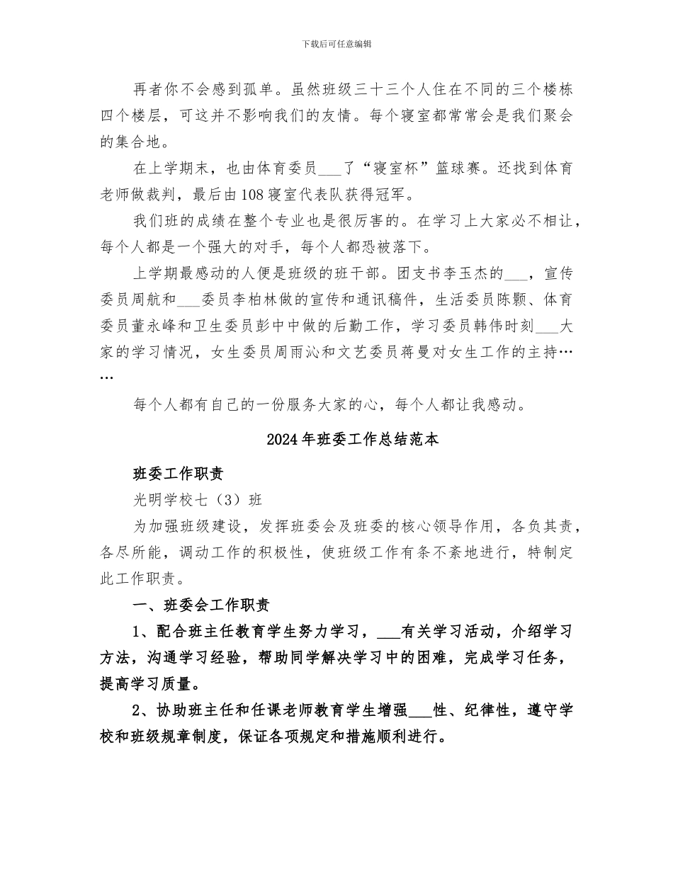 2024年班委工作总结范文_第2页