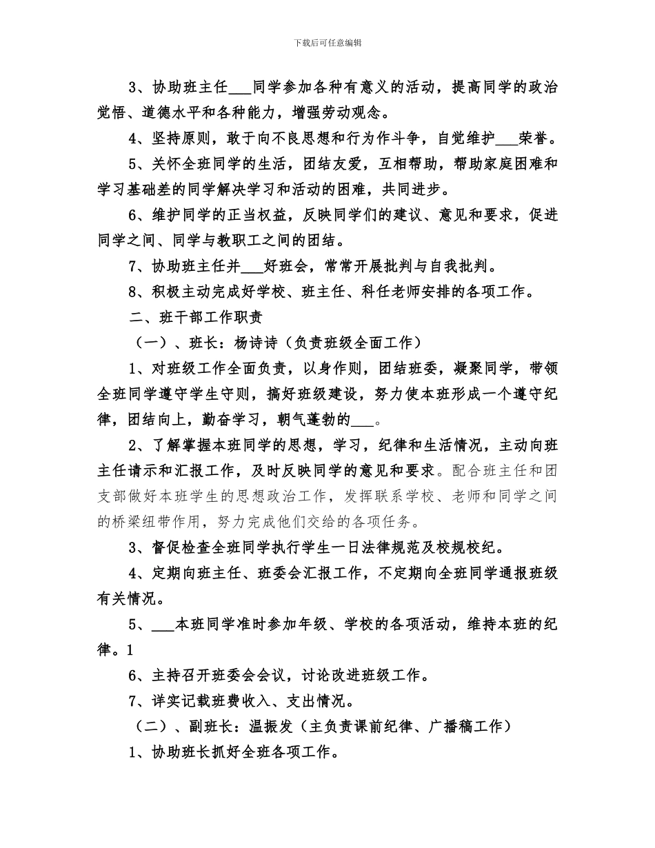 2024年班委工作总结范文_第3页