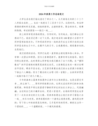 2024年班委工作总结范文