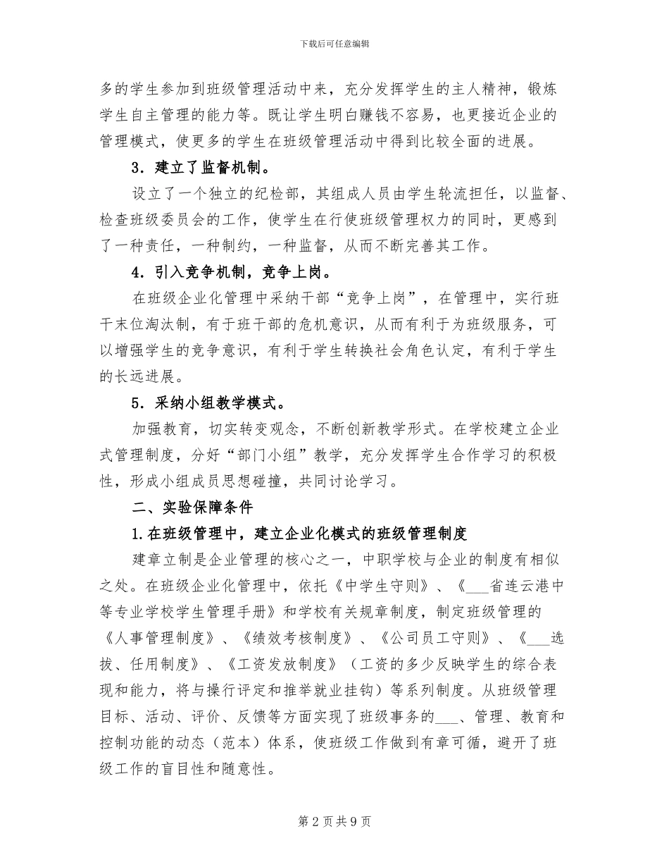 2024年班级公司化管理实验工作总结_第2页