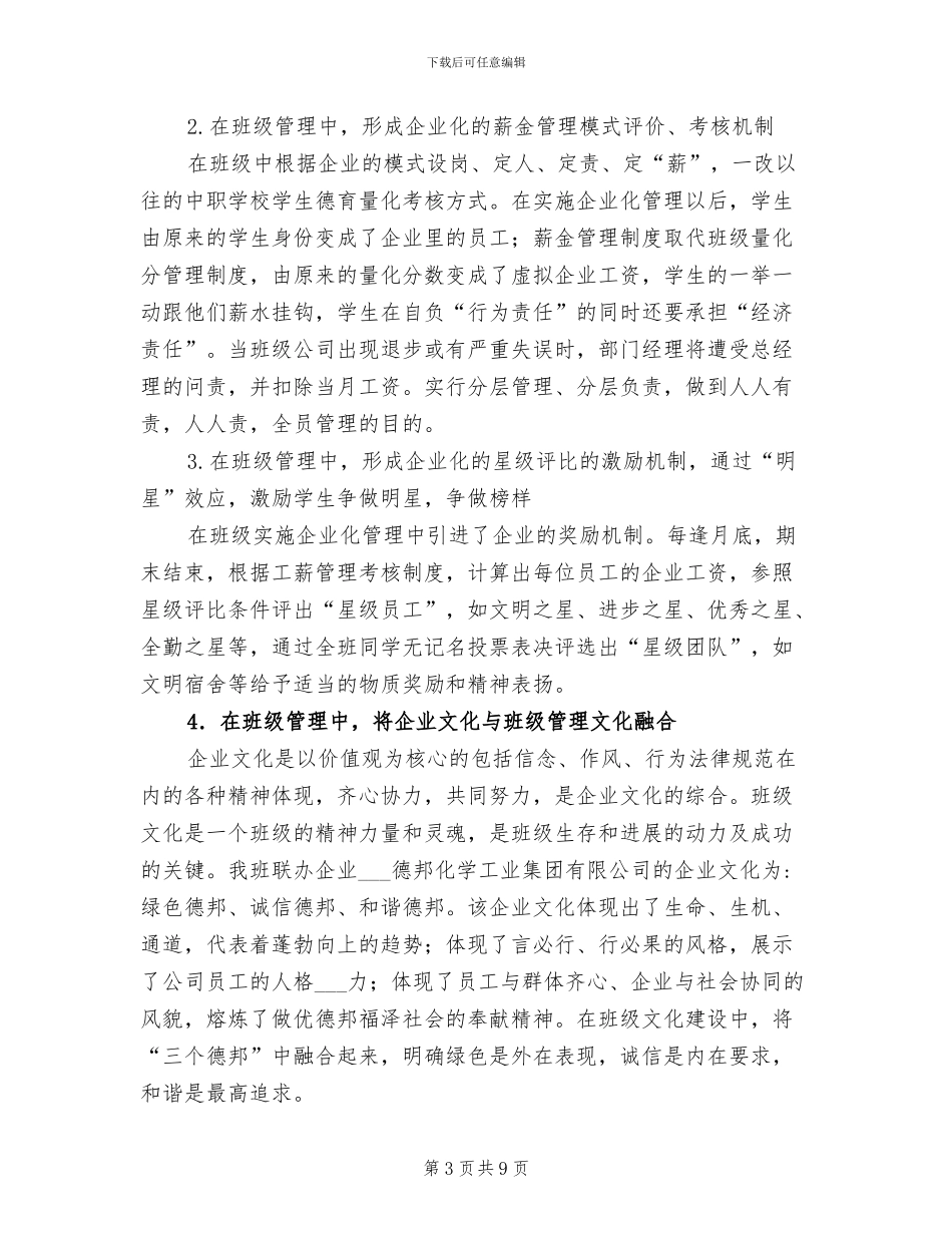 2024年班级公司化管理实验工作总结_第3页