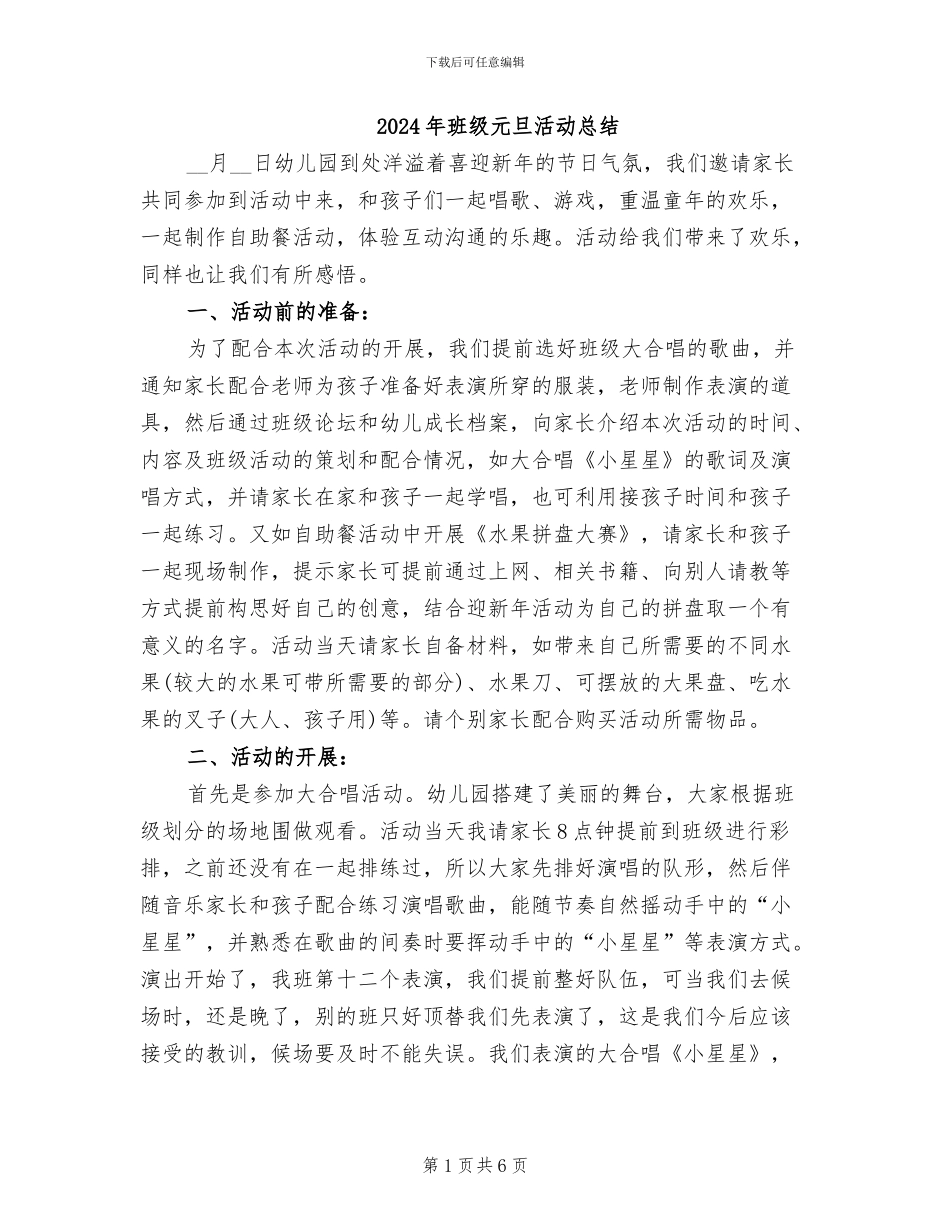 2024年班级元旦活动总结_第1页