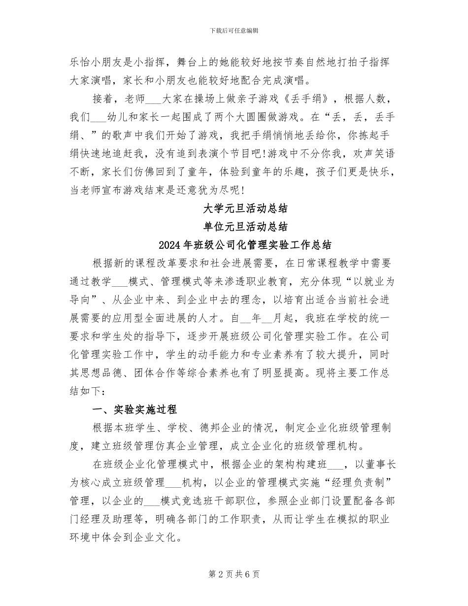 2024年班级元旦活动总结_第2页