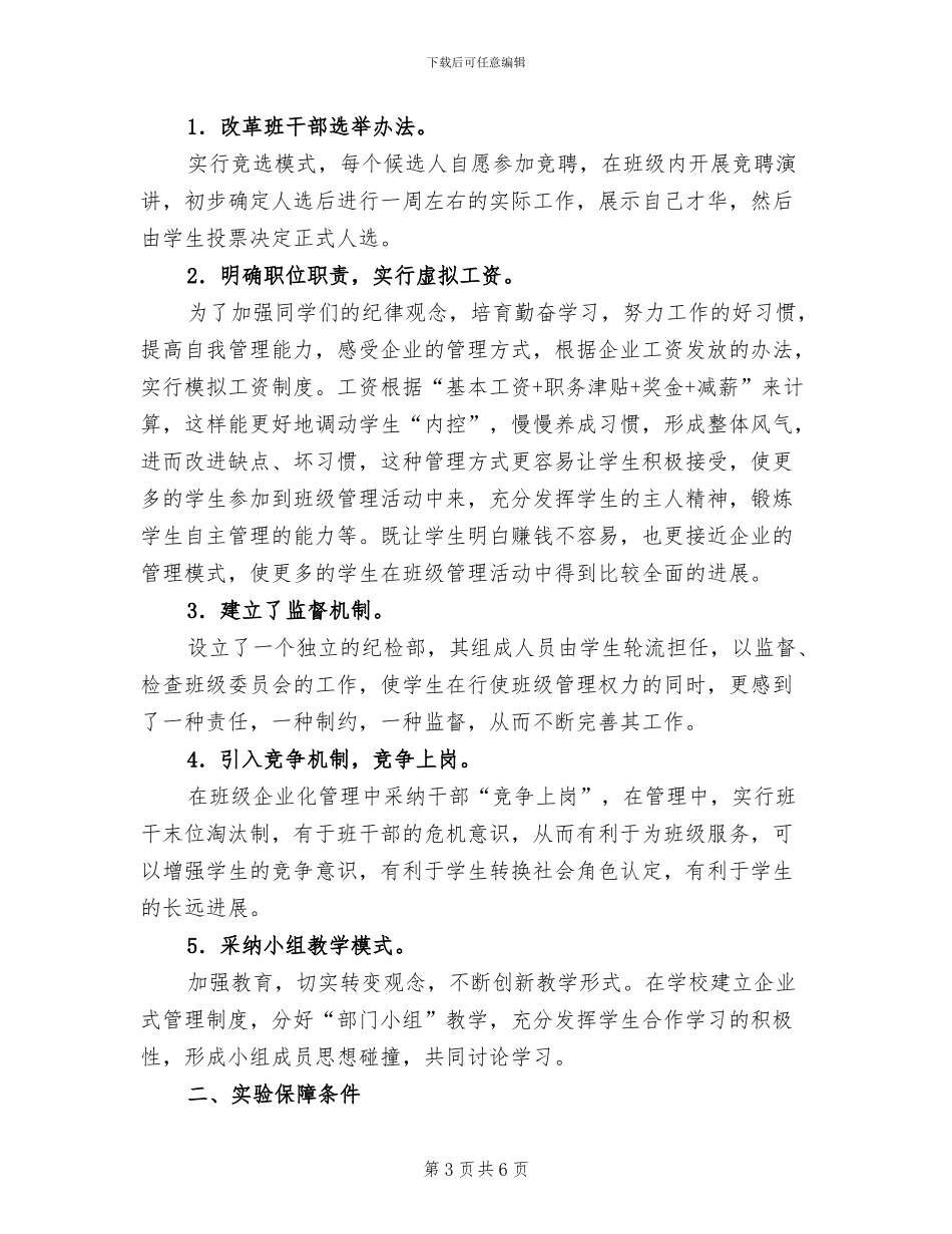 2024年班级元旦活动总结_第3页